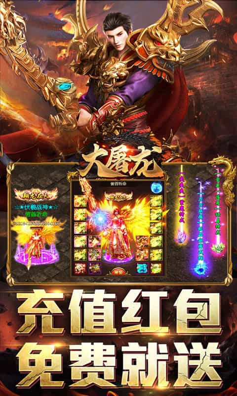 大屠龙（武神狂爆送充）-3733手游折扣版图集展示