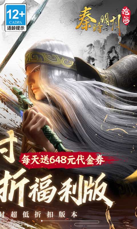 秦时明月:沧海(0.1折免费版)-3733手游折扣版图集展示