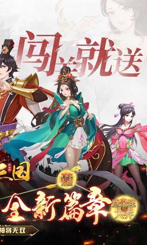 斗三国(0.1折神将无双)-3733手游折扣版图集展示