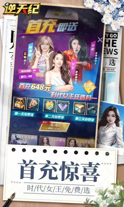 逆天纪（0.1折免费版）-3733手游折扣版图集展示