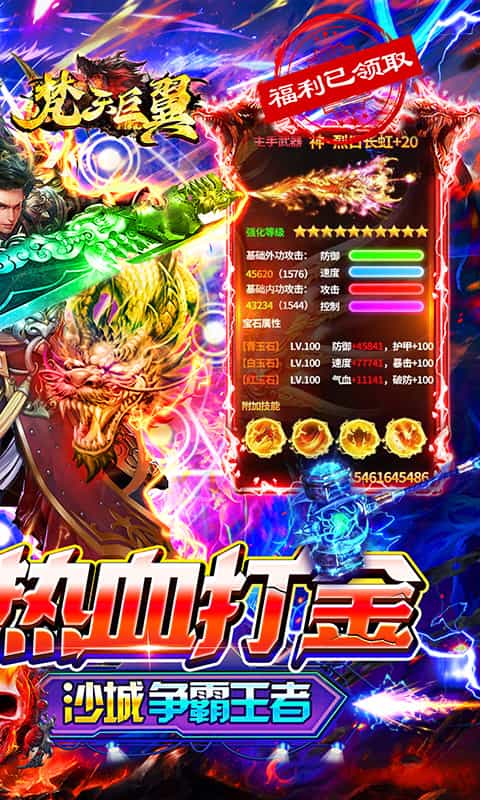 梵天巨翼（永久0.1折切割打金）-3733手游折扣版图集展示