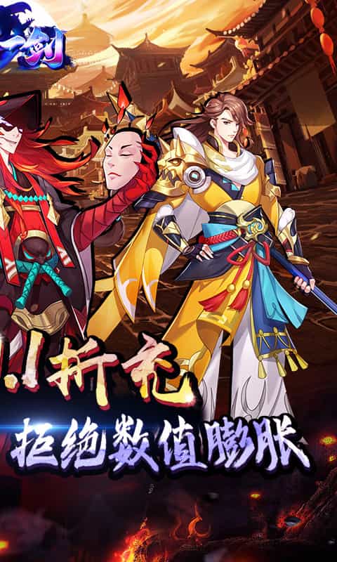 沧海一剑(无限制0.1折)-3733手游折扣版图集展示