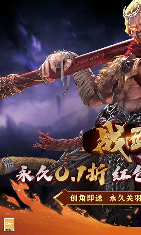 战西游（0.1折红包抵扣版）-3733手游折扣版图集展示