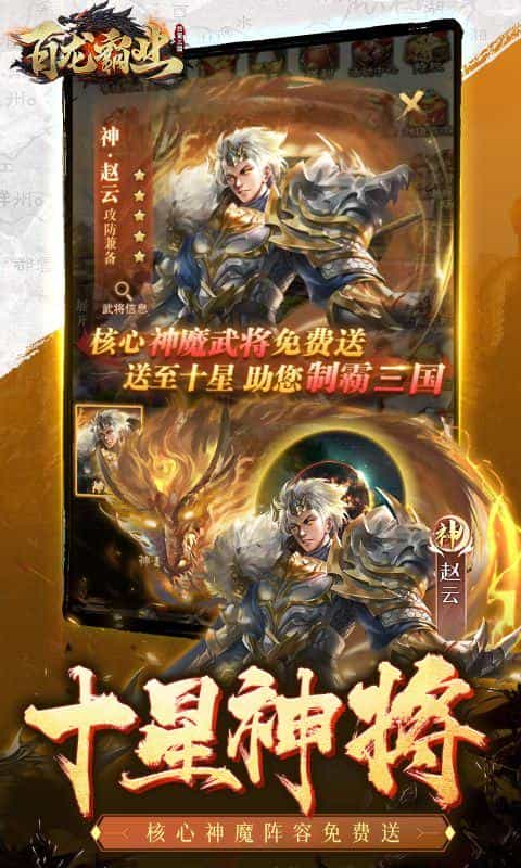 百龙霸业(0.1折正版放置三国)-3733手游折扣版图集展示