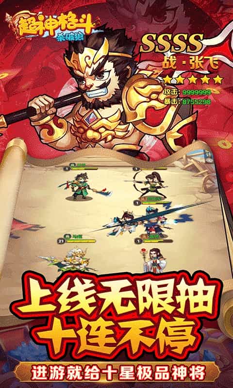超神格斗杀破狼(三国欧皇GM爽玩0.1折)-3733手游折扣版图集展示