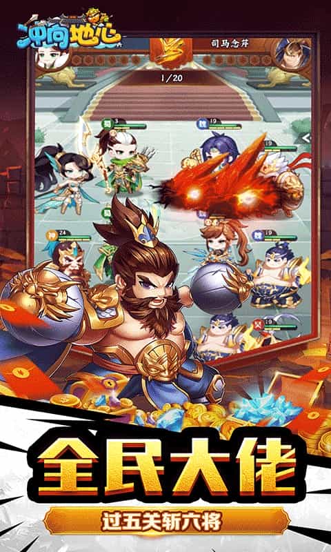 冲向地心（爆爽开箱0.1开箱三国）-3733手游折扣版图集展示