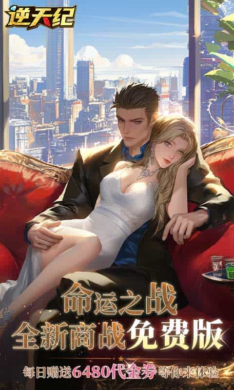 逆天纪（0.1折免费版）-3733手游折扣版图集展示