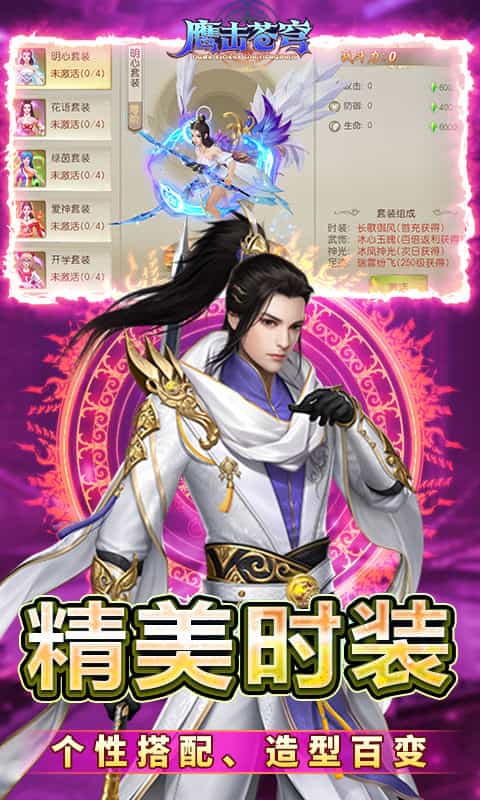 鹰击苍穹(0.1折武动六界)-3733手游折扣版图集展示