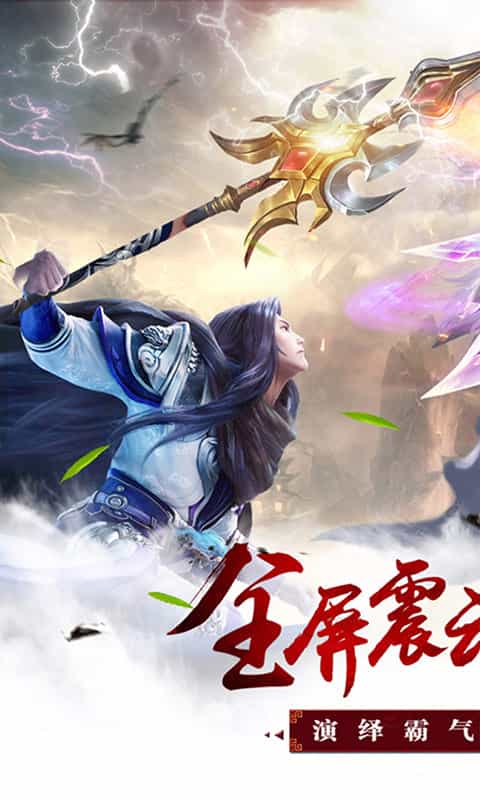 昆仑墟（0.1折）-3733手游折扣版图集展示