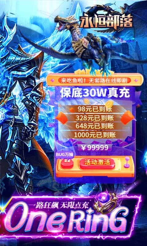 永恒部落（0.1折屠魔战士）-3733手游折扣版图集展示