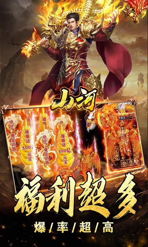 山河(百倍充值狂爆充)-3733手游折扣版图集展示