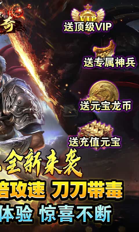 莽荒传奇（龙年亿爆）-3733手游折扣版图集展示