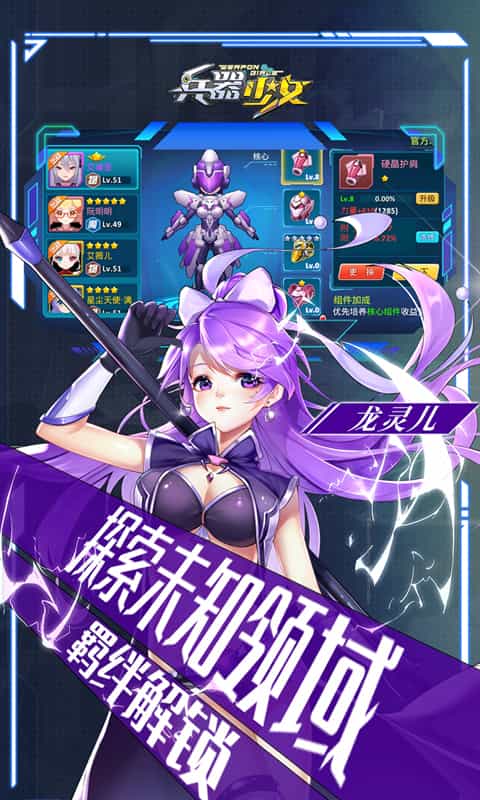 兵器少女(首续0.1折)-3733手游折扣版图集展示