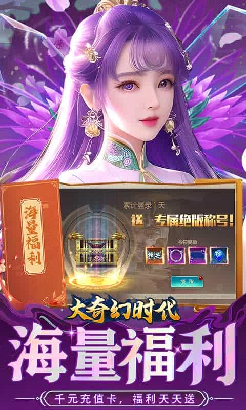 大奇幻时代（首续0.1折）-3733手游折扣版图集展示