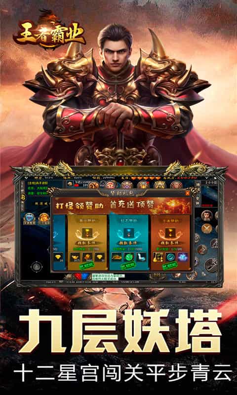 王者霸业(游龙高爆专属)-3733手游折扣版图集展示