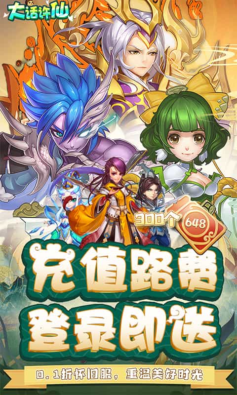 大话许仙(0.1折免费版)-3733手游折扣版图集展示