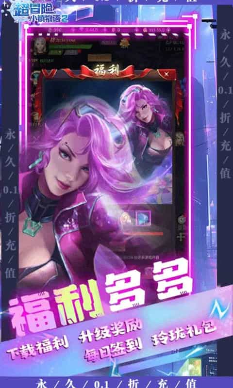 超冒险小镇物语2(摸金0.1折满福利)-3733手游折扣版图集展示