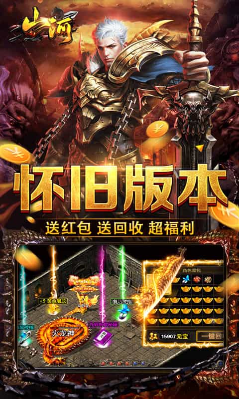 山河(聚宝怀旧超爆)-3733手游折扣版图集展示