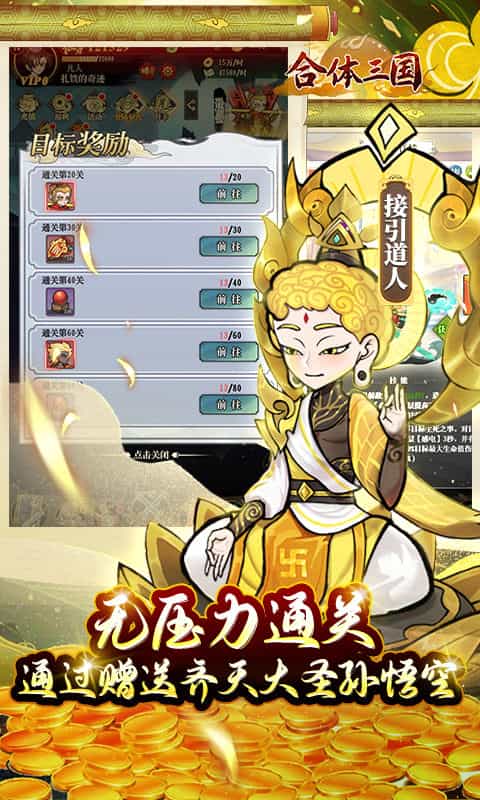 合体三国（0.1折封神演义）-3733手游折扣版图集展示