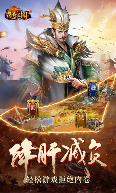传奇三国(0.1折谋定天下)-3733手游折扣版图集展示