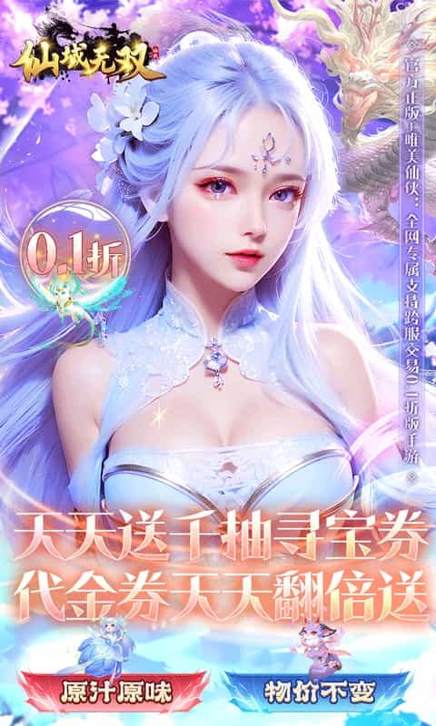 仙域无双(0.1折时装免费版)-3733手游折扣版图集展示