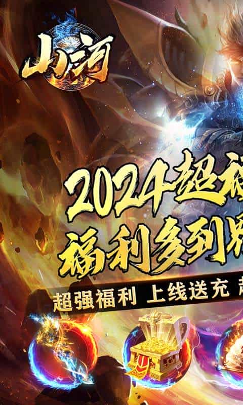 山河(超爆免氪福利爽)-3733手游折扣版图集展示