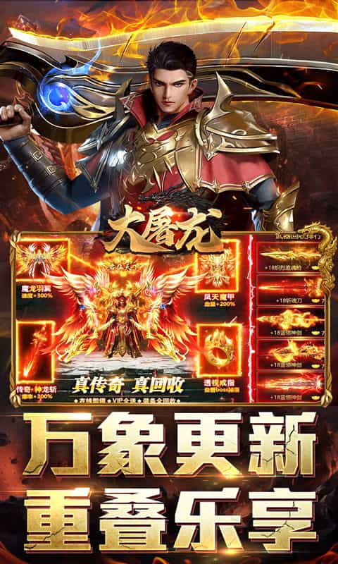 大屠龙（鹰王至尊爆爆爆）-3733手游折扣版图集展示