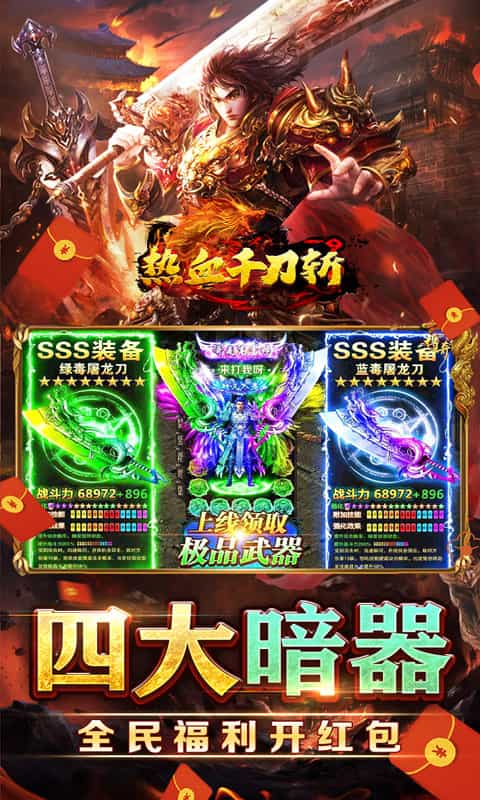 热血千刀斩（送骑送首充）-3733手游折扣版图集展示