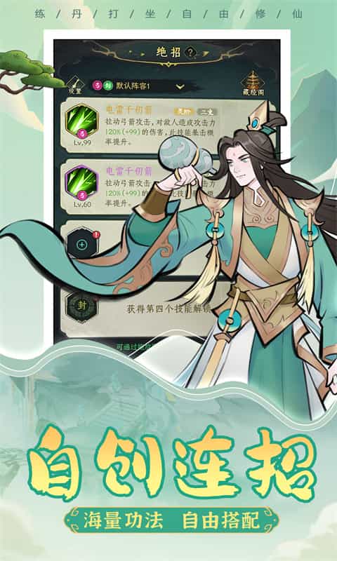 一起来修仙(0.1折)-3733手游折扣版图集展示
