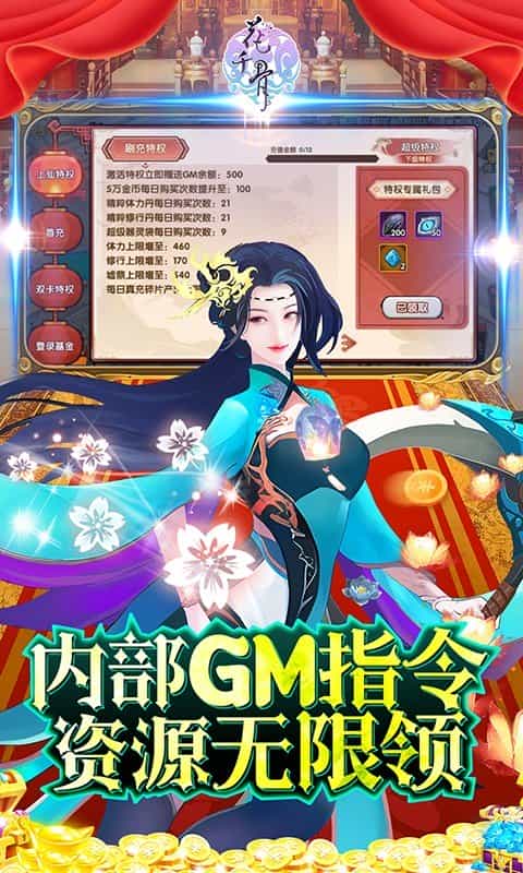 花千骨（送GM上仙特权）-3733手游折扣版图集展示