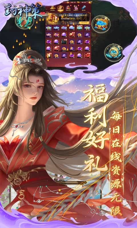 封神策（0.1折尊享特权版）-3733手游折扣版图集展示