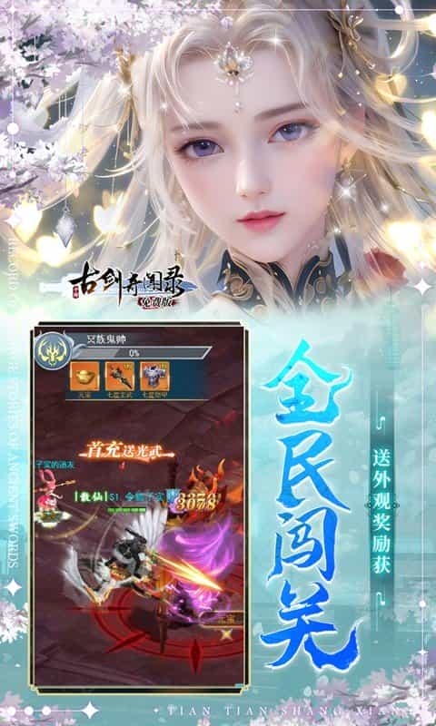 古剑奇闻录（0.1折免费版）-3733手游折扣版图集展示