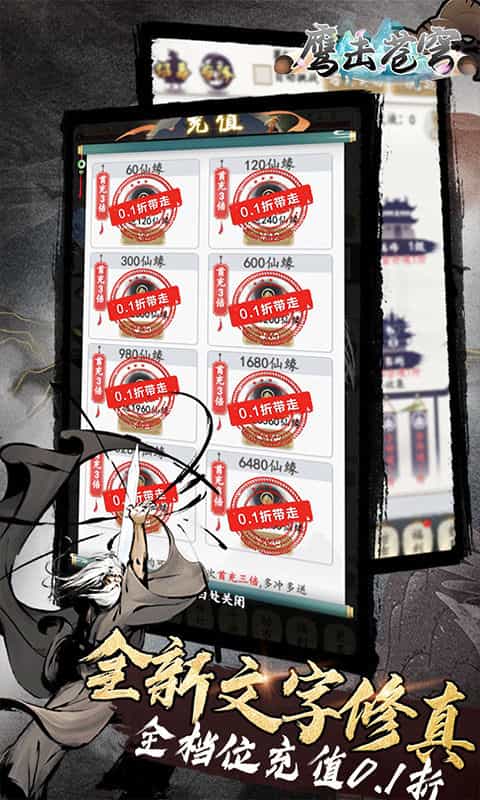 鹰击苍穹（0.1折修仙）-3733手游折扣版图集展示