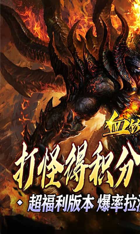 血饮天下(终极怒砍亿万兆)-3733手游折扣版图集展示