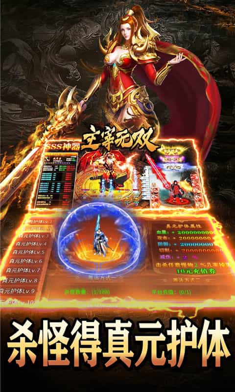 主宰无双(化神斩仙超超变)-3733手游折扣版图集展示