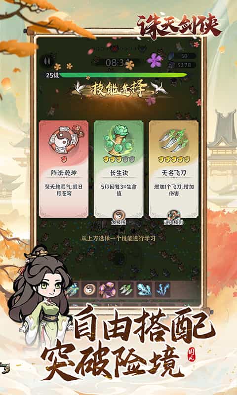 诛天剑侠（0.1折修仙割草）-3733手游折扣版图集展示