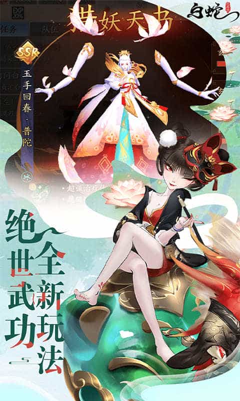 白蛇疾闻录(0.1折菩提世界)-3733手游折扣版图集展示
