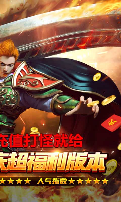 血饮天下(贺国庆亿万爆充)-3733手游折扣版图集展示
