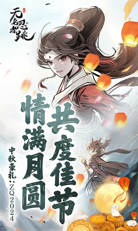 无名忍者跳(0.1折送充值券)-3733手游折扣版图集展示