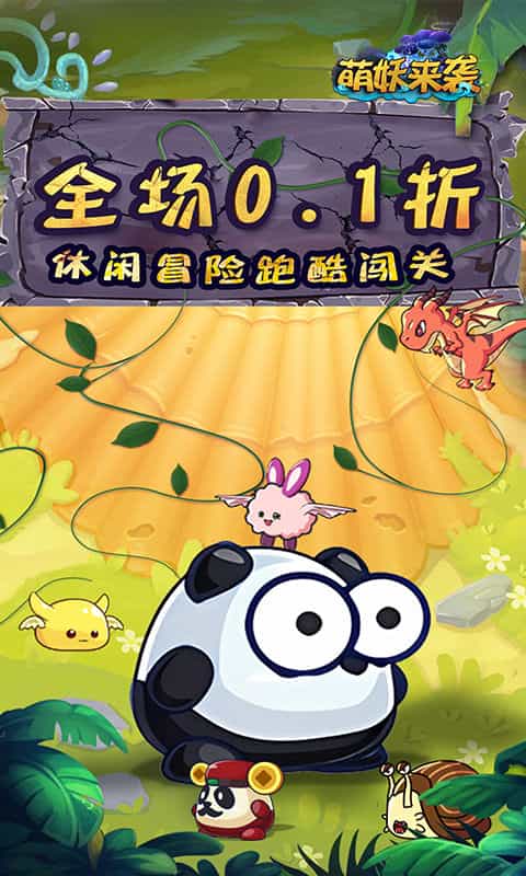 萌妖来袭（0.1折疯狂跑酷）-3733手游折扣版图集展示