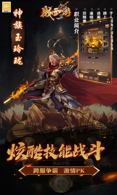 战西游（0.1折红包抵扣版）-3733手游折扣版图集展示