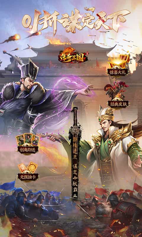 传奇三国(0.1折谋定天下)-3733手游折扣版图集展示