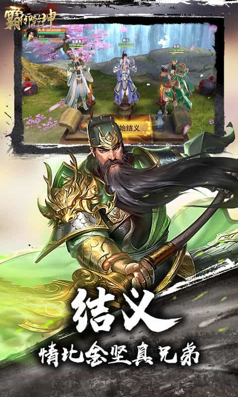 霸御乾坤(0.1折三国)-3733手游折扣版图集展示