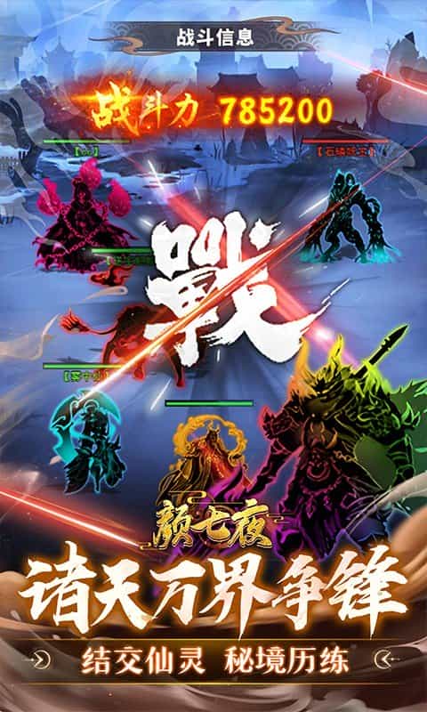 颜七夜（内置0.1折无限飞升）-3733手游折扣版图集展示