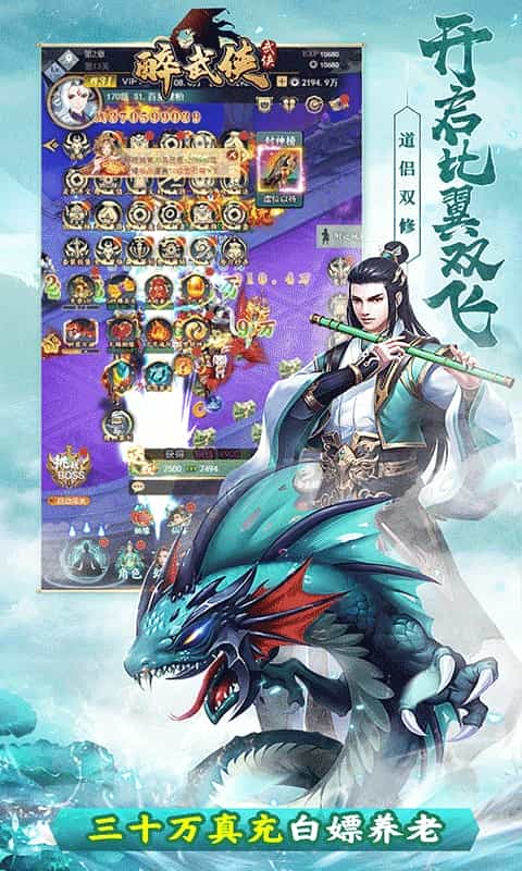 醉武侠（满福利仙侠0.1折）-3733手游折扣版图集展示