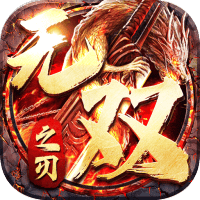 无双之刃（黑魂高爆沉默）-3733手游折扣版