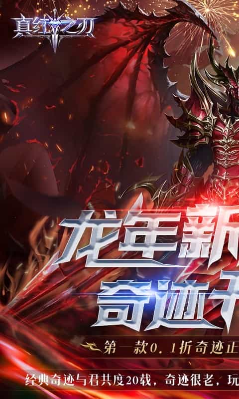 真红之刃(正版奇迹0.1折)-3733手游折扣版图集展示