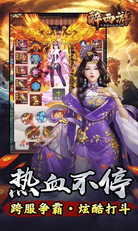 醉西游（0.1折斗帝降临）-3733手游折扣版图集展示