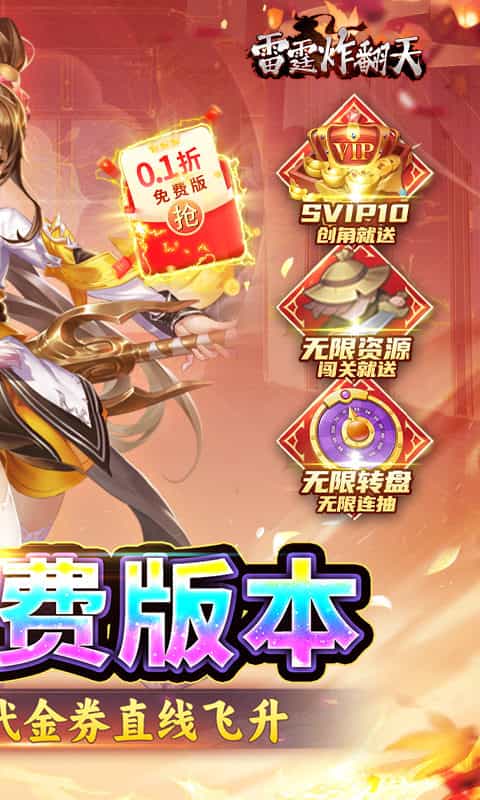 雷霆炸翻天(0.1折免费版)-3733手游折扣版图集展示