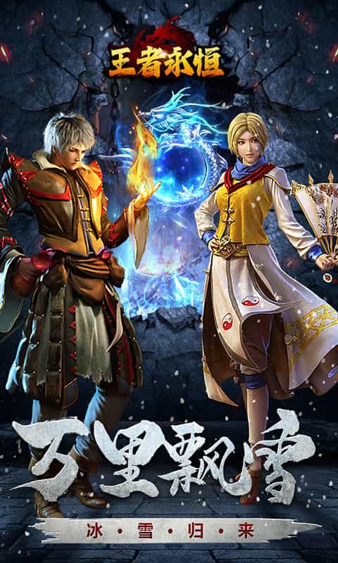 王者永恒(龙武冰雪沉默)-3733手游折扣版图集展示